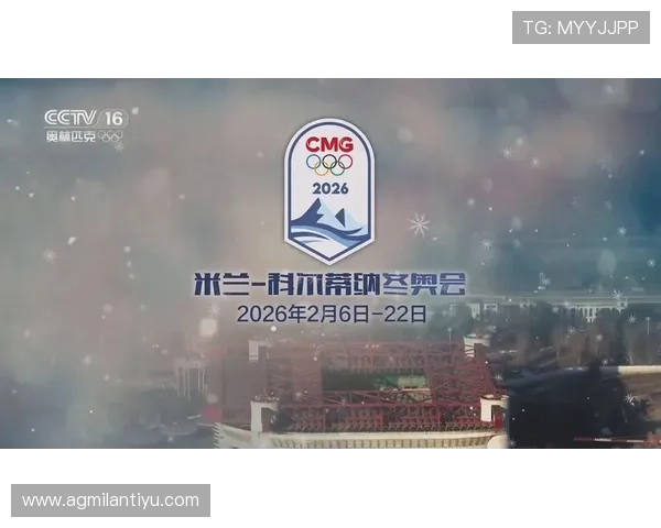2026年米兰冬奥会具体开幕和闭幕时间全攻略